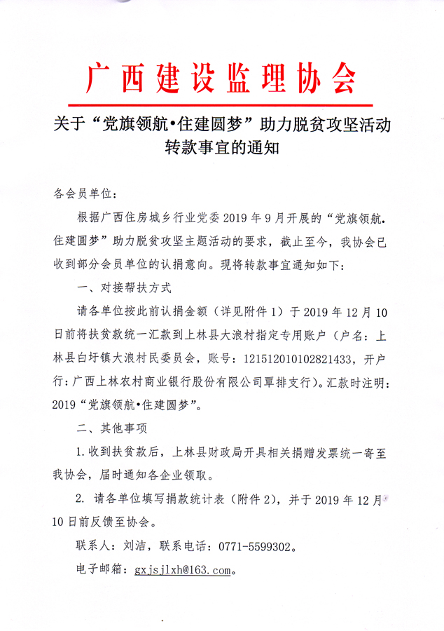關(guān)于“黨旗領(lǐng)航?住建圓夢”助力脫貧攻堅(jiān)活動(dòng)轉(zhuǎn)款事宜的通知-1.jpg