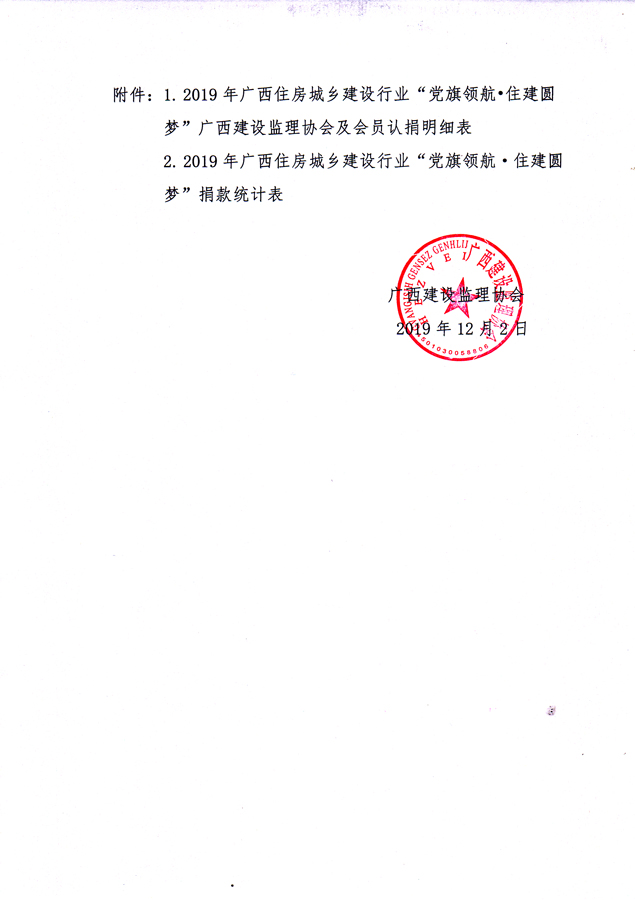 關(guān)于“黨旗領(lǐng)航?住建圓夢”助力脫貧攻堅(jiān)活動(dòng)轉(zhuǎn)款事宜的通知-2.jpg