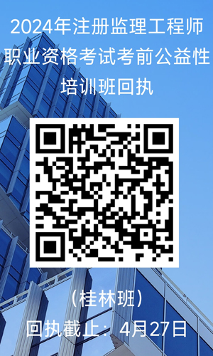 1713930331511629.jpg 桂林班回執(zhí)二維碼.jpg